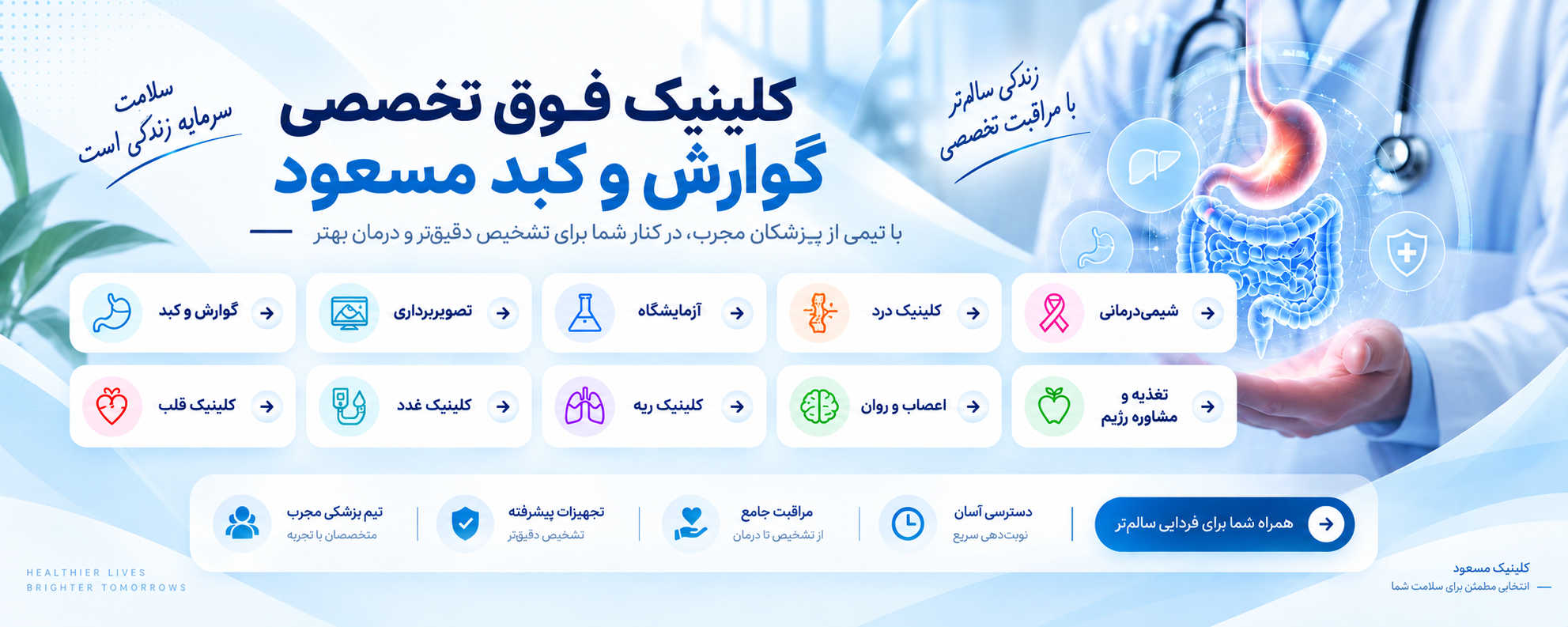 کلینیک فوق تخصصی گوارش و کبد مسعود